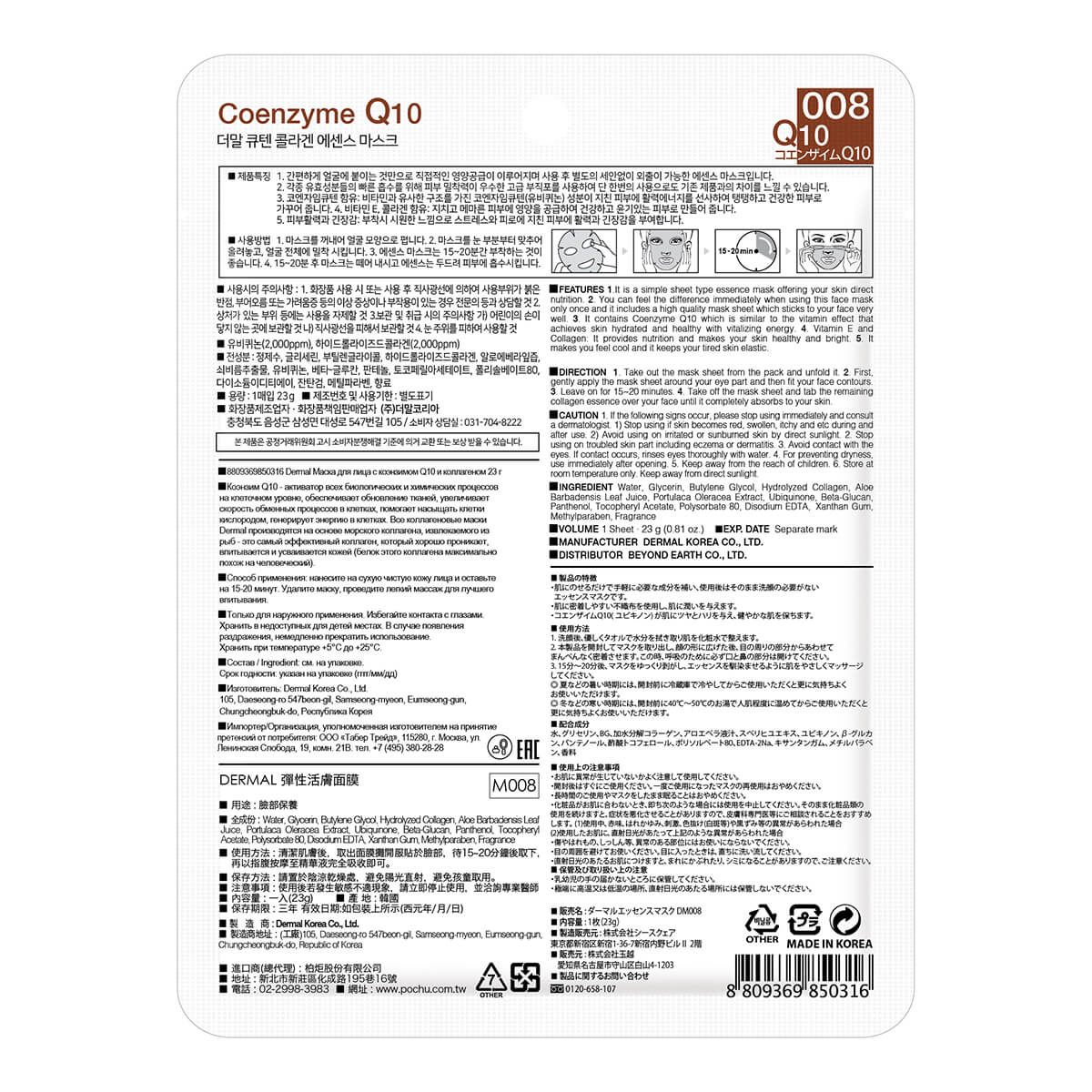 DERMAL Masque Essence au Collagène et Coenzyme Q10 DER105 - visuel 2